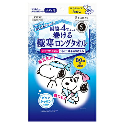 【セール特価】エスカラット 極寒ロングタオル 5枚入 コーセーコスメポート【MZ】