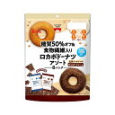 訳あり 賞味期限 2025/09/12 糖質50%オフ&食物繊維入りロカボドーナツアソート 8個入 シルビア【OK】