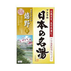 【セール特価】日本の名湯 嬉野 30g×5包 ツムラ 入浴剤【RH】