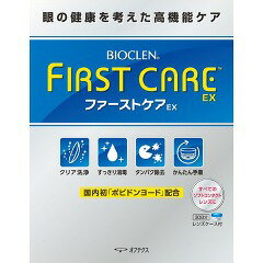 バイオクレン ファーストケアEX 280ml×2本 コンタクトケア コンタクト洗浄液【RH】