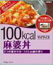 マイサイズ 麻婆丼 120g【3個セット】大塚食品 レトルト...