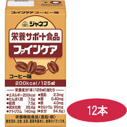 ジャネフ ファインケア コーヒー味 125ml キューピー【SY】