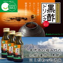 【送料無料】黒酢ドリンク　100ml×50本　栄養機能食品　くろず　くろ酢　【あす楽】