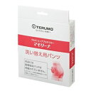 【送料無料】ヒッププロテクター マモリーナ洗い替え用パンツ Sサイズ テルモ 衝撃吸収 【AT】