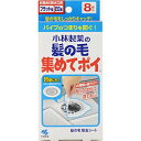 【セール特価】髪の毛集めてポイ 8枚入 小林製薬 髪の毛取り 排水口シール【PT】