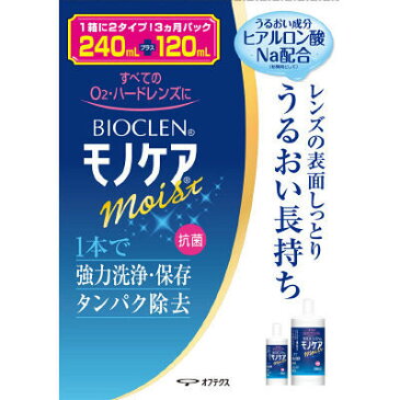 バイオクレン モノケア モイスト 240ml＋120ml オフテクス コンタクトケア コンタクト洗浄液【RH】