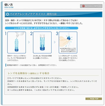 バイオクレン モノケア モイスト 240ml＋120ml オフテクス コンタクトケア コンタクト洗浄液【RH】