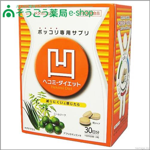 メタボリック　ヘコミダイエット　30袋　メタボリック　ダイエット　【健康食品】【PT】