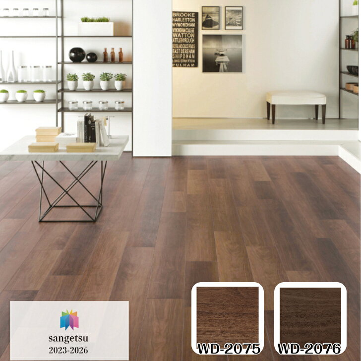 Rakuten - フロアタイル 床材サンゲツ 木目調 ケース売 WD2075 WD2076 185×605×2.5mm 185×900×2.5mm 185×1505×2.5mm 16枚入 3.34平米 リビング キッチン エントランス ウォッシュルーム のりなし カッターカット 色豊富 柄豊富