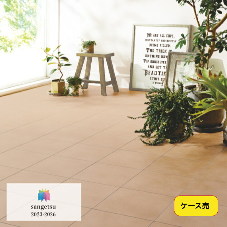 Rakuten - 【ケース売】フロアタイル 床材 サンゲツ 石目調 IS2108 304.8×304.8×2.5mm 40枚入 3.72平米 リビング キッチン エントランス ウォッシュルーム のりなし カッターカット 色豊富 柄豊富
