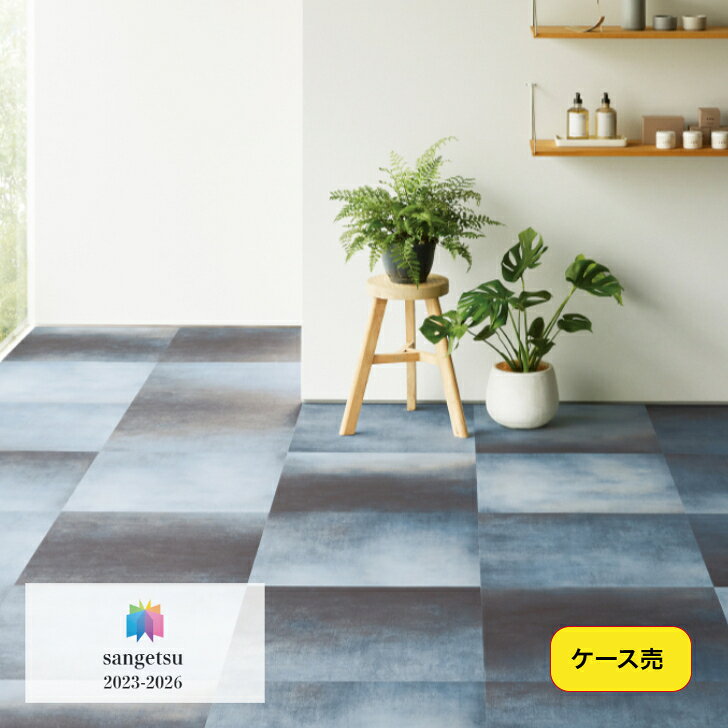 【ケース売】フロアタイル 床材 サンゲツ 石目調 IS2151 609.6×609.6×2.5mm 12枚入 4.46平米 リビング キッチン エントランス ウォッシュルーム のりなし カッターカット 色豊富 柄豊富