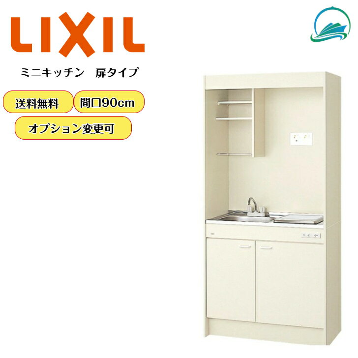 商品情報サイズ開口900mm／高さ1900mm／奥行500mm色アンテッィクホワイト商品説明省スペース、給湯室、施設等で活躍。フルユニット、ステンレスシンク※表紙画像は左シンクとなります。配送に関して・4t車での配送となります。（メーカー直送、車上渡し）※道幅が狭い場所への配送不可・荷下作業はお客様でお願い致します。（2名様以上で）・メーカー直送の為、不在等で30分以上の待機が発生した場合、追加請求の送料が発生致します。・土日祝日／時間指定は出来ません。注意事項商品お届け時、傷・へこみ等がない事を、配達ドライバー立会いの下ご確認お願い致します。万が一破損などがあった場合、商品のお受け取りをせず、至急当店までご連絡下さい。ミニキッチン リクシル LIXIL 厨房 スタンダード 扉タイプ 間口90cm 流し台 調理台 省スペース ステンレスシンク 省スペースに設置出来るミニキッチン事務所の給湯室 施設 リフォーム 5