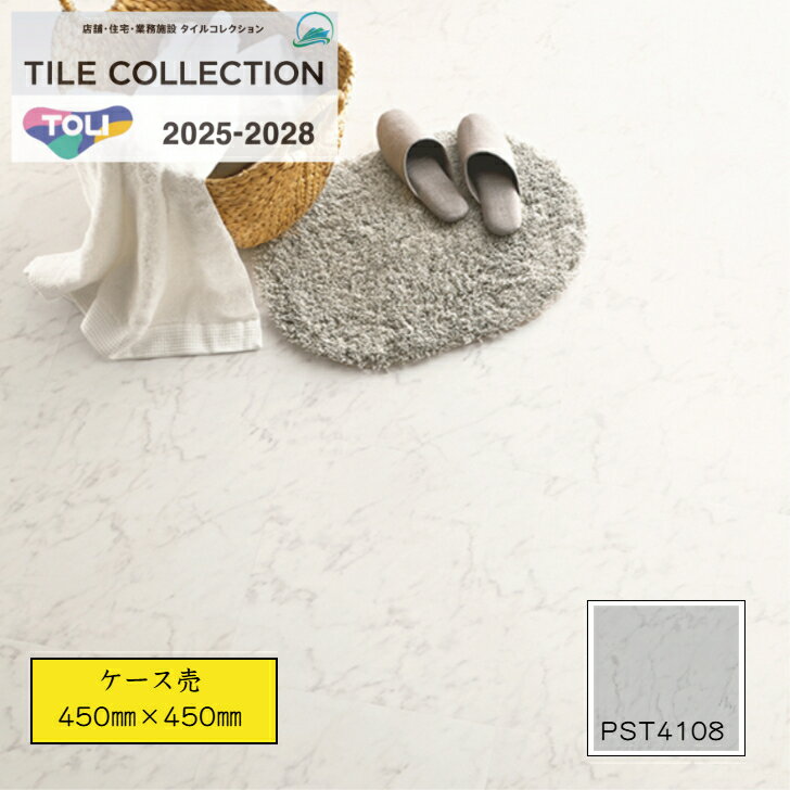 Rakuten - 【ケース売】 東リ ロイヤルストーン フロアタイル PST4108 pst4108 450×450×厚3mm 石目調 送料無料 事務所 リビング のりなし