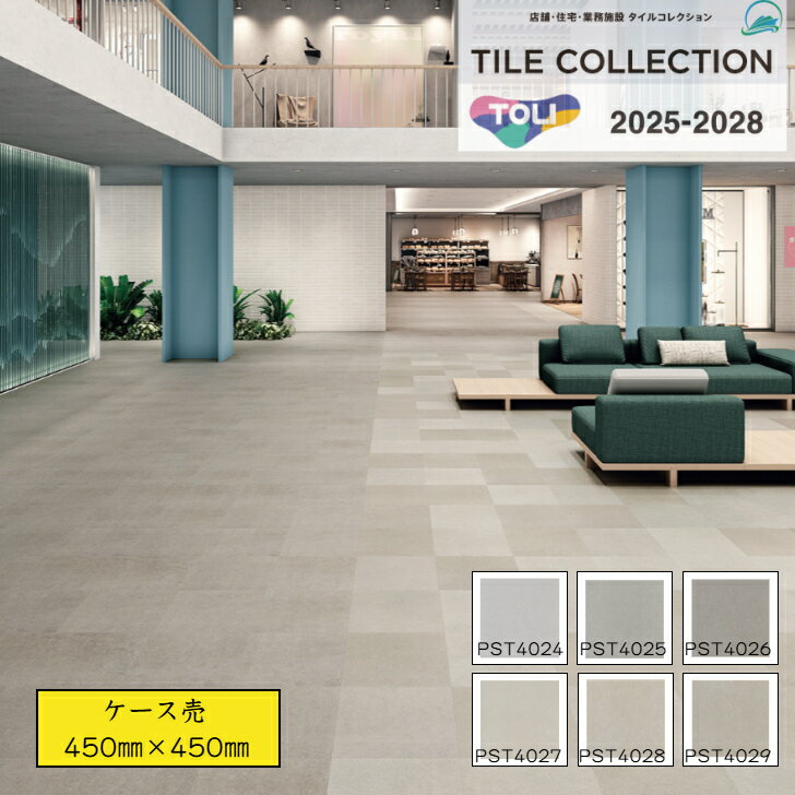 Rakuten - 【ケース売】 東リ ロイヤルストーン フロアタイル PST4024 PST4025 PST4026 PST4027 PST4028 PST4029 pst4024 pst4025 pst4026 pst4027 pst4028 pst4029 450×450×厚3mm 石目調 送料無料 事務所 リビング のりなし