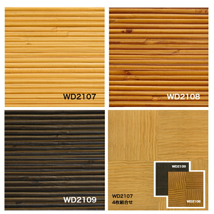 【ケース売】フロアタイル 床材 サンゲツ 木目調 ケース売 WD2107 WD2108 WD2109 457.2×457.2×2.5mm 18枚入 3.76平米 リビング キッチン エントランス ウォッシュルーム のりなし カッターカット 色豊富 柄豊富 [3]