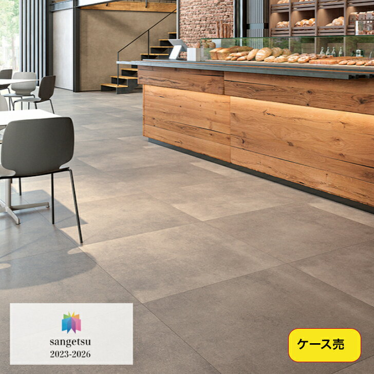 Rakuten - 【ケース売】フロアタイル 床材 サンゲツ 石目調 IS2065 IS2066 914.4×914.4×2.5mm 5枚入 4.18平米 リビング キッチン エントランス ウォッシュルーム のりなし カッターカット 色豊富 柄豊富