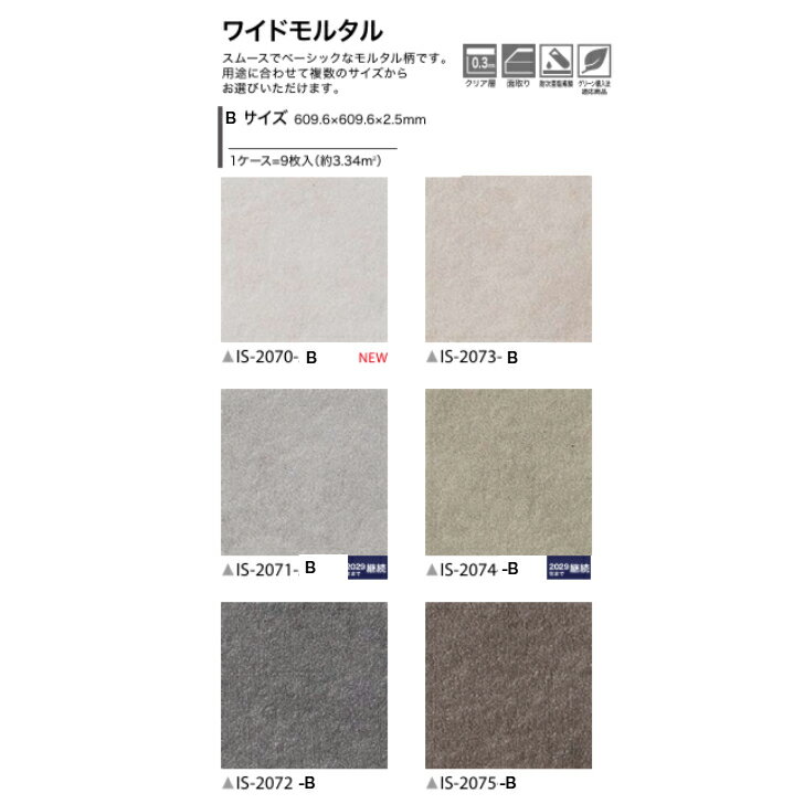 【枚売販売】フロアタイル 床材 サンゲツ 石目調 IS-2070-B IS-2071-B IS-2072-B IS-2073-B IS-2074-B IS-2075-B 609.6×609.6×2.5mm 9枚入 3.34平米 リビング キッチン エントランス ウォッシュルーム のりなし カッターカット 色豊富 柄豊富 2