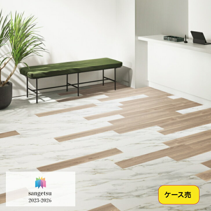 Rakuten - 【ケース売】フロアタイル 床材 サンゲツ 石目調 IS2118 152.4×914.4×2.5mm 24枚入 3.34平米 リビング キッチン エントランス ウォッシュルーム のりなし カッターカット 色豊富 柄豊富