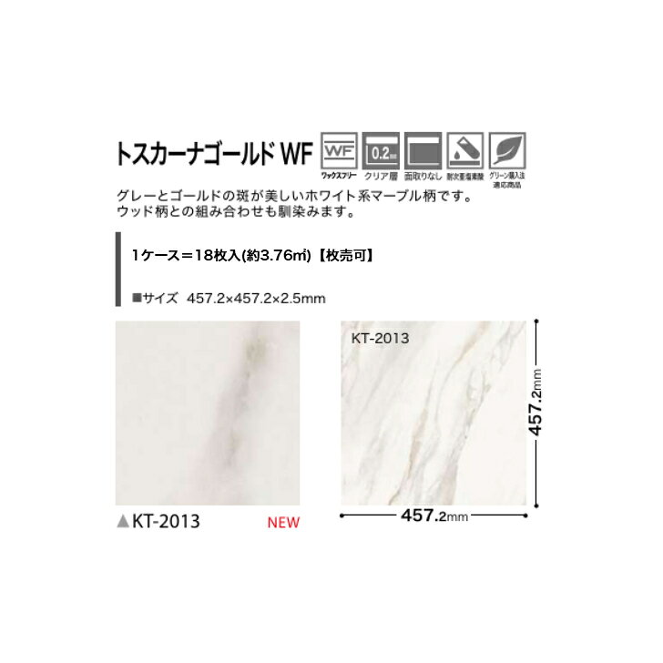 【ケース売】フロアタイル 床材 サンゲツ 石目調 KT2013 457.2×457.2×2.5mm 18枚入 3.76平米 リビング キッチン エントランス ウォッシュルーム のりなし カッターカット 色豊富 柄豊富 [2]