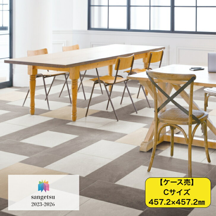 【ケース売】フロアタイル 床材 サンゲツ 石目調 IS2030C IS2031C IS2032C IS2033C 457.2×457.2×2.5mm ..
