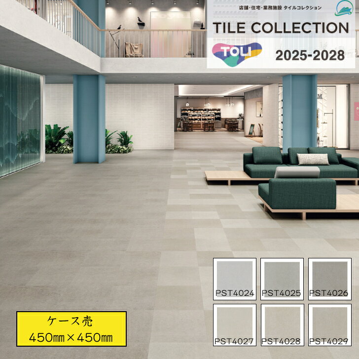 商品情報品番PST4024 PST4025 PST4026 PST4027 PST4028 PST4029 pst4024 pst4025 pst4026 pst4027 pst4028 pst4029商品説明住宅リフォーム、事務所リフォーム、商業施設におすすめ商品。カラー、デザインも豊富。土足OK。カッターカット可能。サイズ450×450×3mm14枚入／ケース（約2.83平米）のりなし（別途、接着剤必要）販売単位ケース売　※メーカー直送注意事項1・掲載商品がデジタル画像の為、閲覧環境により、実際にお手元へ届く商品と色味が異なる場合がございます。・同一品番であっても、別々でご注文頂いた場合にロット番号（製造番号）が異なる可能性がございます。・ロット番号（製造番号）毎に製品の色合いに若干の違いが生じる事がございますので、予めご了承下さい。※同ロットご希望の場合は、ご注文前にお問い合わせ下さい。注意事項2当店は全てメーカー在庫となります。メーカーでの在庫切れ、遠方倉庫からの発送の際は納期にお時間がかかる事がございます。予めご了承下さい。返品交換についてこちらの商品は、不良を除き返品交換を承ることができません。イメージ違い、ロットによる差異などは返品交換対象外となります。万が一商品に不良がございました場合は、捨てずに保管をお願いいたします。交換のご対応をさせていただきますので、到着から5日以内に不良箇所のお写真を当店へお送りいただけますようお願いいたします。キャンセル・変更についてご注文確定後のキャンセル変更については承ることができません。ご注文確定前に品番と数量の最終確認をお願いいたします。ご注文確定後の欠品で商品がご用意できない場合にはキャンセルを承らせていただきます。無料サンプルについて配送済の商品を「イメージと違った」等の理由で返品交換を承る事が出来い為、ご用意できる物に限り、現物カットサンプルを発送させて頂きます。下記を明記の上、お問い合わせフォームへご依頼下さい。・サンプル希望品番(3品番まで)・お届け先の郵便番号／ご住所・お電話番号【ケース売】 東リ ロイヤルストーン フロアタイル PST4024 PST4025 PST4026 PST4027 PST4028 PST4029 pst4024 pst4025 pst4026 pst4027 pst4028 pst4029 450×450×厚3mm 石目調 送料無料 事務所 リビング のりなし 東リ フロアタイル DIY オフィス改修 土足対応 傷や汚れに強い サンプル取寄可 5