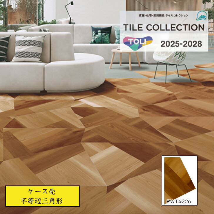 Rakuten - 【ケース売】 東リ ロイヤルウッド フロアタイル PWT4226 pwt4226 不等辺四角形×厚3mm 木目調 送料無料 事務所 リビング のりなし