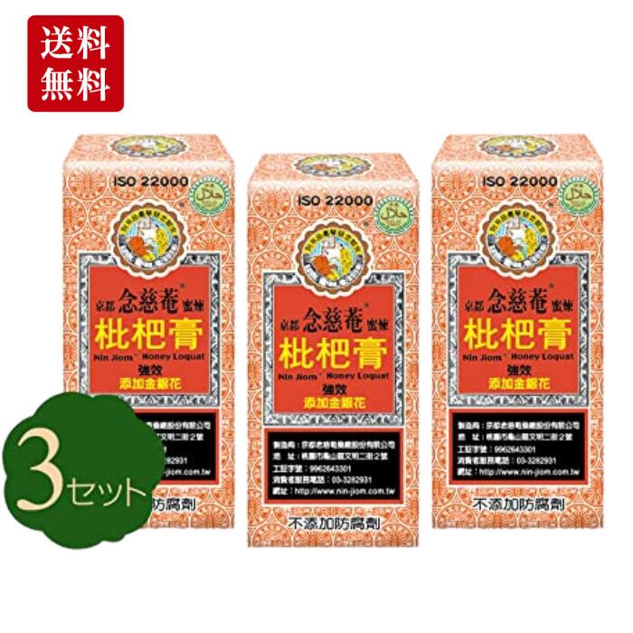 【京都念慈菴】3箱 セット びわシロップ 1箱15g 5スティック入り 【台湾】正規輸入品 直輸入 京都 念慈菴 咽喉糖 ボイスケア 喉ケア お土産 ビワシロップエキス配合 びわ 枇杷 ニンジョム ねん…