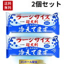 【2個セット】 超 大判 クールタオル ラージサイズ冷えてます メントール配合 リフレッシュ 約600×400mm 20枚入冷んやり 酷暑 猛暑 熱帯夜 冷感 熱中 対策