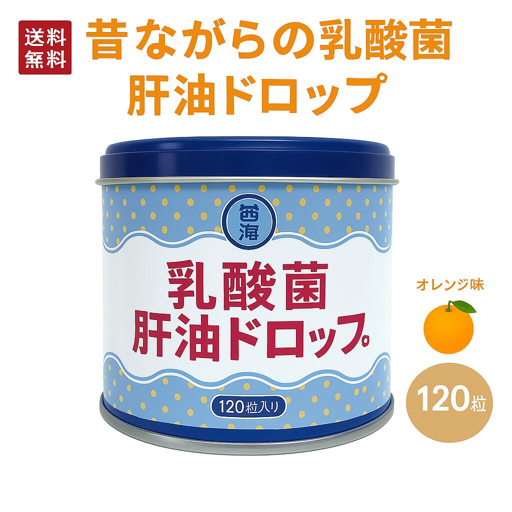 楽天市場】肝油 ドロップ 送料 無料の通販 楽天市場】肝油 ドロップ 送料 無料の通販