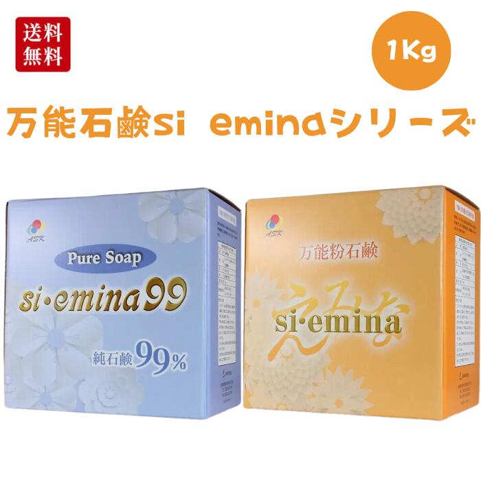 万能 粉石鹸 si emina 99 えみな エミナ 食洗機 エコ洗剤 環境にやさしい洗剤 無香料 生分解 洗濯 河川の浄化 浴槽 自動車 トイレ 天然 パームやし エコット 洗剤 天然成分 クリーニング 掃除 そうじ 汗 匂い におい 黄ばみ キッチン 環境浄化 えみな99 エコフレンドリー