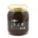 花九曜印 国産そば蜜 300g 天然素材 無加工 厳選 蕎麦 長野県 ポリフェノール ビタミンB 花蜜 健康食品 ギフト お土産 信州産 アカシア