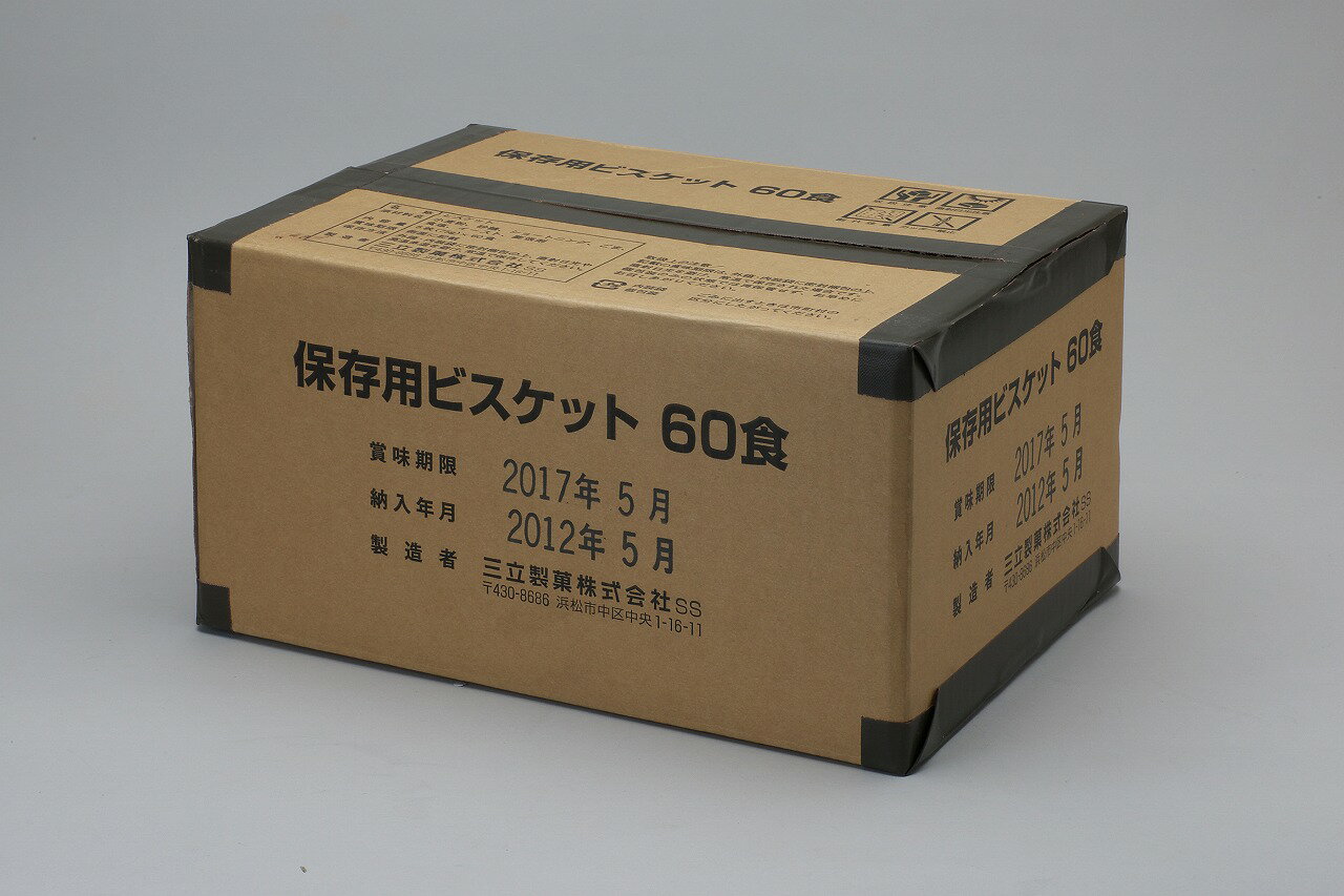 【2箱まとめ買い】保存用 ビスケット 60食　5年保存【送料無料】 Item Information 名称 保存ビスケット 内容量 5枚（75g）入り1パック（1食分）が60パック　を　2セット 賞味期限 製造後5年6か月あります。※賞味期限5年を欠ける商品の出荷はありません。 栄養成分表1パック（75g）当たり ●エネルギー：324kcal ●タンパク質：6.5g ●脂質：6.7g ●炭水化物：59.3g ●ナトリウム：345mg 特徴 外装（写真上段）　サイズ：365×260×190mm　総重量：5.26kg 内装（写真中段）　アルミ蒸着フィルム 個装（写真下段）　配給時の簡便性を高めました。 製造元 三立製菓株式会社