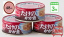 防災食 非常食 お惣菜缶詰 たけのこかか煮 55g 48缶入/箱 3年保存 防災食セット ベターホーム