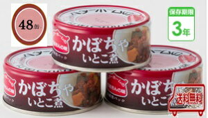 防災食 非常食 お惣菜缶詰 かぼちゃいとこ煮 60g 48缶入/箱 3年保存 防災食セット ベターホーム