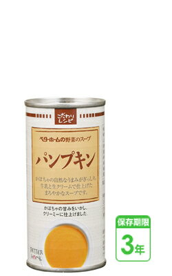 防災食 非常食 野菜スープ缶 パンプキン 190g 30缶入/箱 3年保存 防災食セット ベターホーム