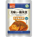 【送料無料】UAA食品 美味しい防災食【5年保存】 さばの味噌煮 150g 50袋/箱 アルファフーズ 防災食 非常食【bousai−anzen】