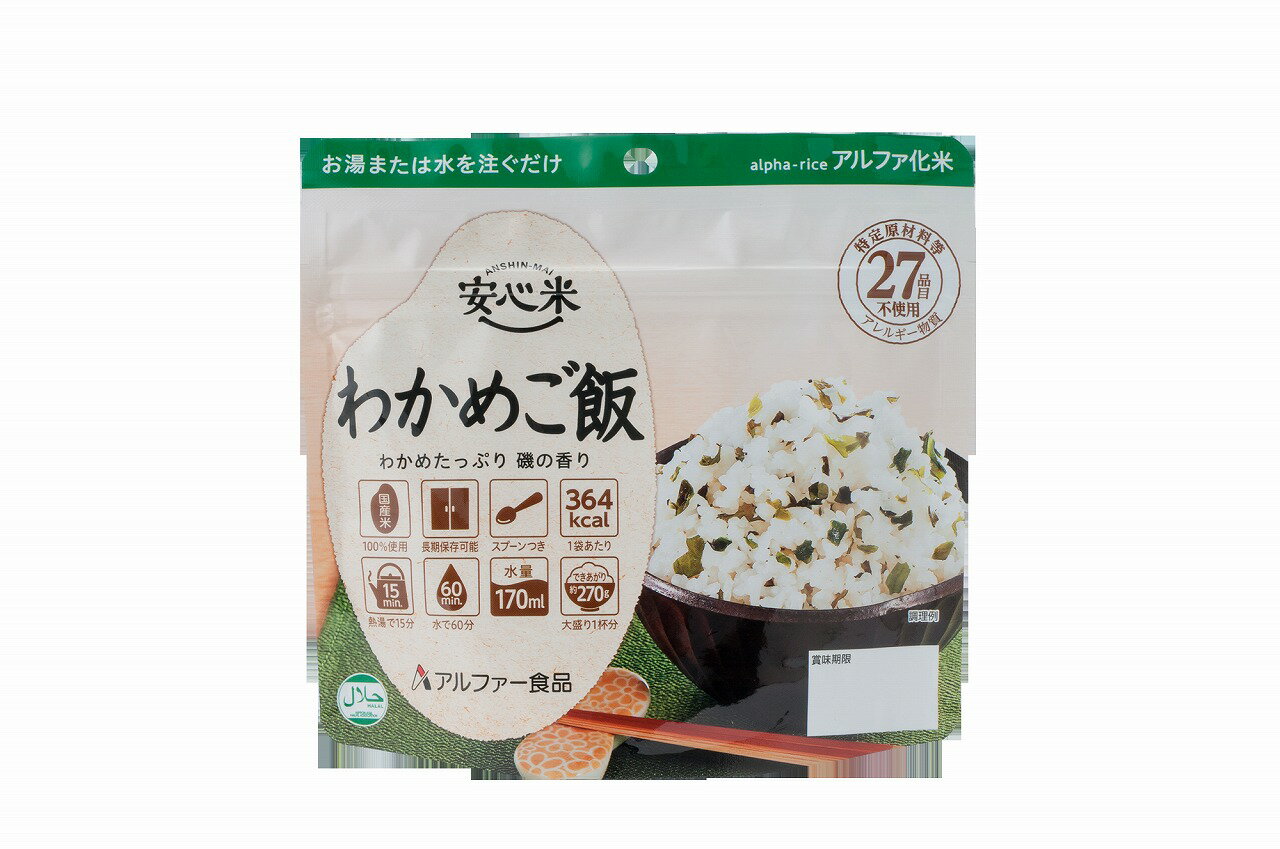 安心米 わかめご飯 100g 15袋/箱 アルファー食品【送料無料】