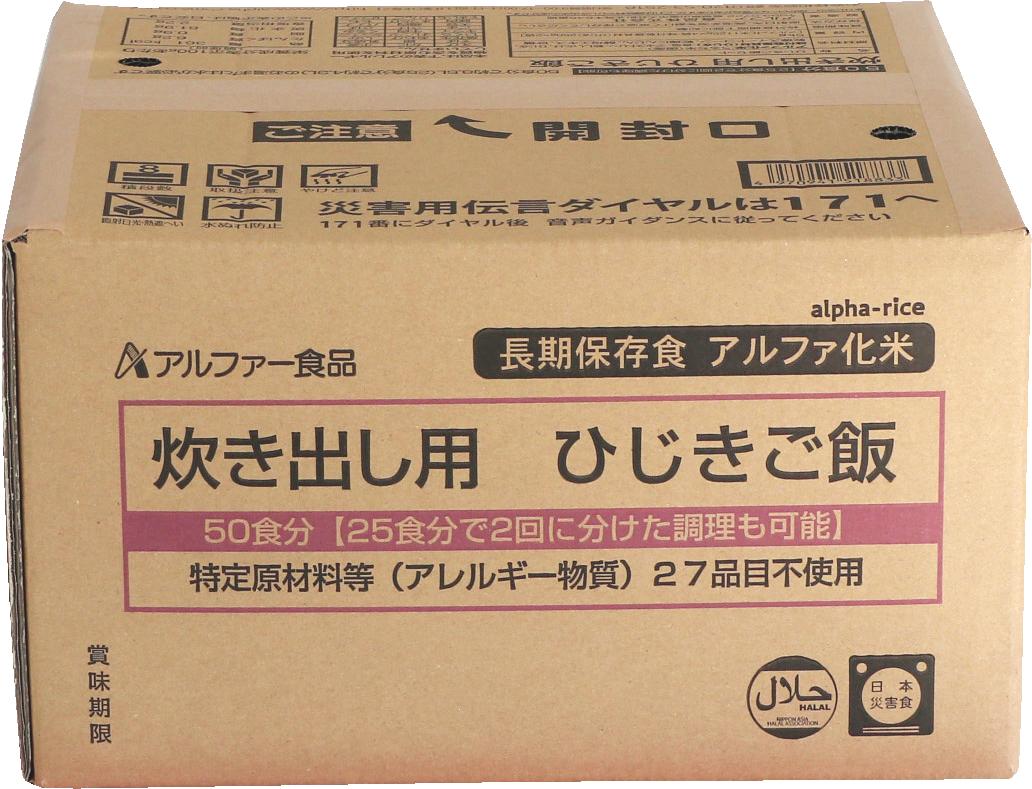 安心米　ひじきご飯(玄米入り)　5kg(50食分） 災害用　S-50　　炊き出しセット【送料無料】 Item Information 名称 安心米　炊き出しセット　災害用 内容量 ●5kg　　　出来上がり量：13.0kg（加水量：8.0リットル) 　　●付属品：弁当容器・輪ゴム・割りばし各50　しゃもじ1本　取扱説明書1部 　　●箱サイズ：318×310×190cm 　総重量：6.5kg 栄養成分（100gあたり） ●エネルギー　134kcal　 ●タンパク質　2.2g 　　●脂質　0.3g 　　●炭水化物　30.6g 　　●ナトリウム　306mg 賞味期限 製造から5年 作りかた 1．　段ボールの中から各材料を取り出す アルファ化米、具材、衛生手袋、弁当容器(紙カップ)、炊飯用内袋、しゃもじ(おたま)、割り箸(スプーン)、ビニール紐、輪ゴム(蓋)を取り出してください。 2．脱酸素材を取り除き、米と具を入れる 炊飯用内袋を段ボールへ広げ入れ、その中に米と具を入れます。 3．　熱湯または水を注ぐ 熱湯または水(約20度)を注水線まで入れ、よくかき混ぜてください。 4．　密封し、しばらく待つ 炊飯用内袋の上部をビニール紐で固く結び、熱湯で約20分(水の場合は約60分)で食べられます。 5．　盛り付け、配食する できあがったら、弁当容器に盛りつけてください、割り箸を添え、輪ゴムで止めて配食してください。 お粥の場合は紙容器に盛りつけ蓋をし、スプーンを添えて配食してください。 保存方法 直射日光、高温多湿は避けて、常温で保存してください。 主な原材料 うるち米・食塩・デキストリン・ひじき・椎茸・スイートコーン・みりん・人参・酵母エキス・砂糖 製造元 アルファー食品株式会社