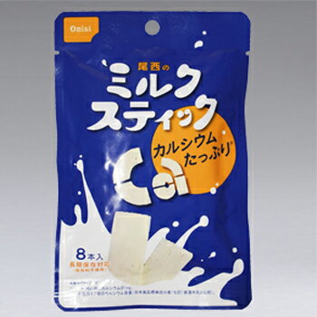 栄養補助食品　ミルクスティック　6g　（8本入り）　30袋/箱　尾西食品【送料無料】
