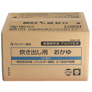 【送料無料】防災食 非常食 白がゆ 2kg 炊き出しセット アルファー食品【bousai−anzen】
