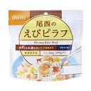 アルファ米　えびピラフ　100g　50袋/箱 Item Information 内容量 100g*50袋 賞味期限 製造から5年。 消費期限5年を欠ける商品のお届けはいたしません。 調理方法 [熱湯] 15分、[水] 15℃ 60分 。 必要水量：160ml/袋。できあがり量：260g/袋。 スプーンがついているので、食器の準備が不要です。 原材料 うるち米（国産）、調味粉末（食塩、乳糖、チキンエキスパウダー、野菜エキスパウダー、バター風味パウダー、酵母エキスパウダー、たん白加水分解物、パセリ、脱脂粉乳、香味油、粉末醤油、魚介エキスパウダー、ローレル、食用植物油脂）、味付乾燥具材（乾燥人参、コーン、味付えび）/トレハロース、調味料（アミノ酸等）、微粒酸化ケイ素、香料、甘味料（カンゾウ）、酸化防止剤（ビタミンE）、リン酸塩（Na）、酸味料、（一部にえび・かに・小麦・乳成分・大豆・鶏肉・豚肉・ゼラチンを含む） 栄養成分（約100g） ●熱量：361kcal●たんぱく質：8.9g●脂 質：1.8g●炭水化物：77.3g●食塩相当量：2.7g 梱包サイズ 422×307×198mm　重量：6.15kg 保存方法 直射日光、高温多湿は避けて、常温で保存してください。 製造元 尾西食品株式会社