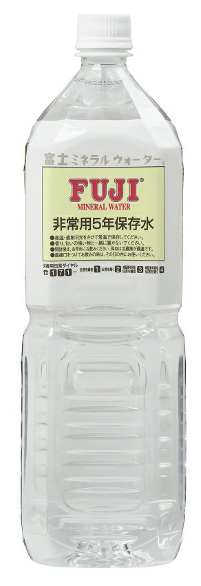 地震・台風・渇水等の災害や緊急時に欠かすことのできない“非常用保存水”。 万一の事態に備えて信頼と実績の「富士ミネラルウォーター非常用5年保存水」はペットボトルのままで、長期保存に耐え、衛生的で携帯にも便利です。非常用5年保存水 Item ...