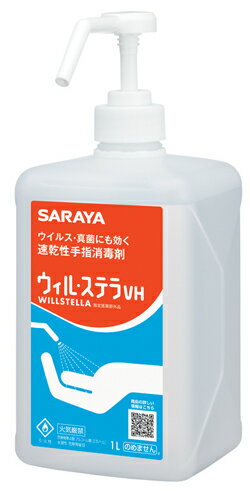 楽天総合防災センター　楽天市場店【ケース買い】速乾性アルコール手指消毒　ウィル・ステラ　VH1L　噴射ポンプ付き 10本/箱　指定医薬部外品　東京サラヤ　ウイルス 細菌に効果的