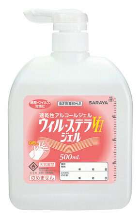 楽天総合防災センター　楽天市場店【ケース買い】手指消毒用速乾性アルコールジェル　ウィル・ステラ　VHジェル　500mL　扁平ポンプ付き　10本/箱 指定医薬部外品　東京サラヤ　各種ウイルス・細菌に効果的【送料無料】