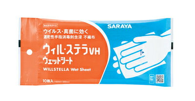 楽天総合防災センター　楽天市場店【ケース買い】ウィル・ステラ　VHウエットシート　10枚入/個装　速乾性手指消毒剤含浸不織布　50個装/箱　東京サラヤ　指定医薬部外品　手指、皮膚の清拭・消毒が一度に可能。