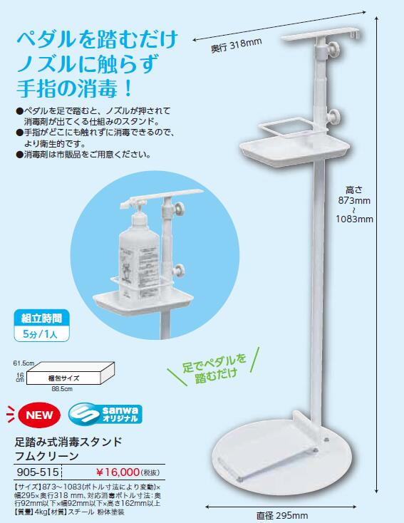 足踏み式消毒剤スタンド　フムクリーン【送料無料】【代引不可】