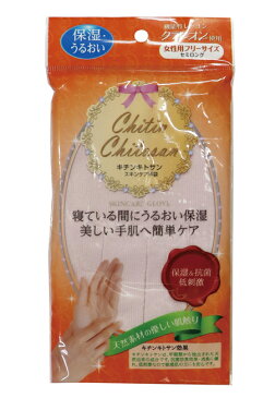 【まとめ買い】#103 キチンキトサンスキンケア手袋 フリーサイズ 10双/箱【送料無料】【代引不可】