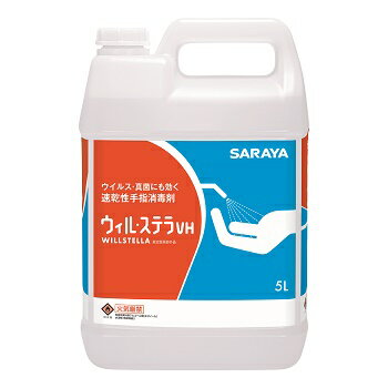 楽天総合防災センター　楽天市場店手指消毒 ウィル ステラVH5リットル 一般用 指定医薬部外品　東京サラヤ【送料無料】