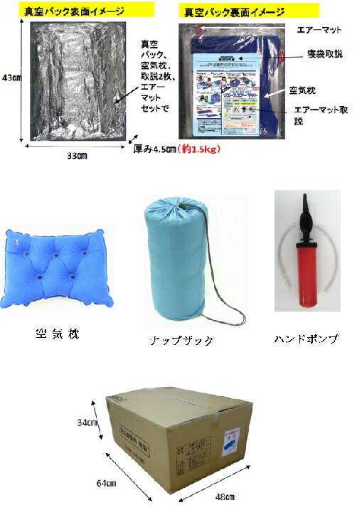 防災備蓄用寝袋　リユースエアマット付き　真空パック　10セット/箱　担架　とわの防災寝袋365　寝袋