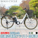 「9月30日最大1000円OFFクーポン」 電動自転車 電動アシスト自転車 26